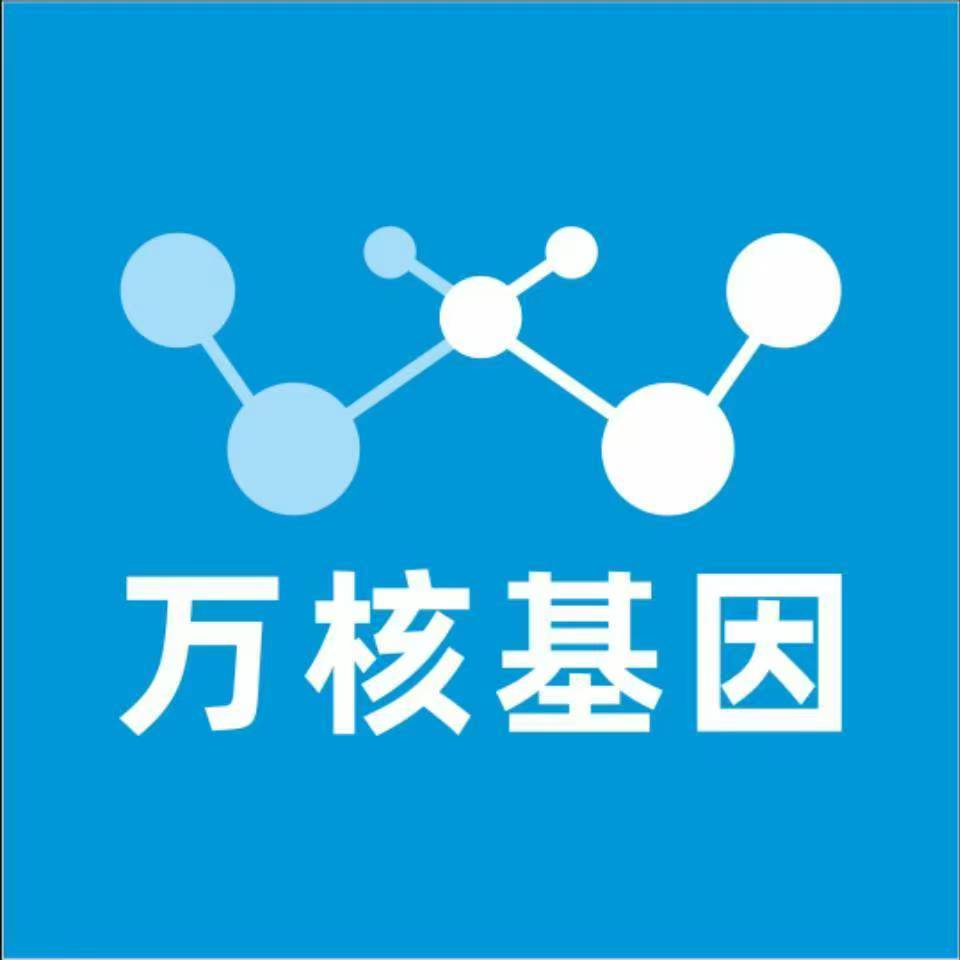 甘孜泸定万核健康基因管理咨询中心